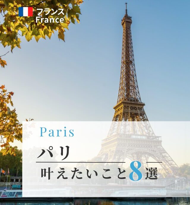 叶えたいこと8選