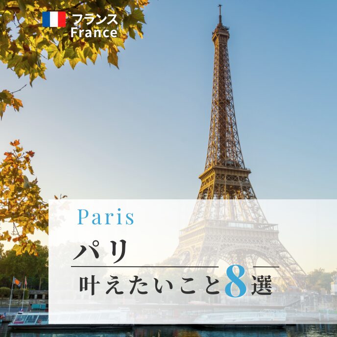 叶えたいこと8選